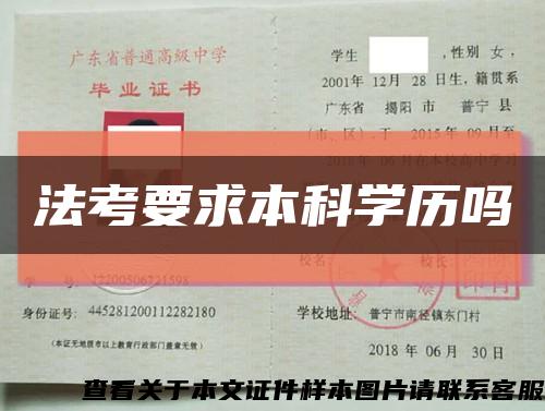 法考要求本科學歷嗎縮略圖