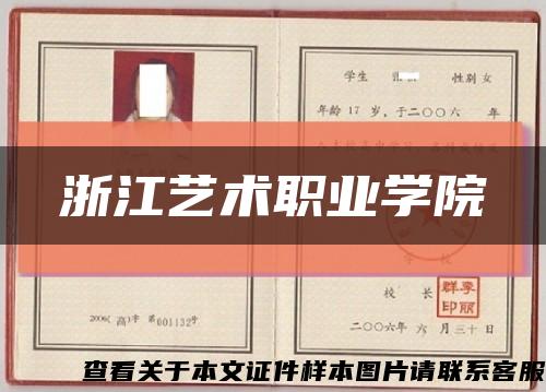 浙江藝術職業學院縮略圖