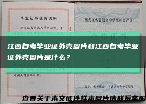 江西自考畢業證外殼圖片和江西自考畢業證外殼圖片是什么？縮略圖