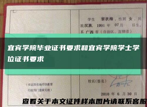 宜賓學院畢業證書要求和宜賓學院學士學位證書要求縮略圖