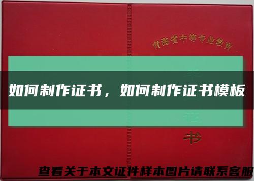 如何制作證書，如何制作證書模板縮略圖