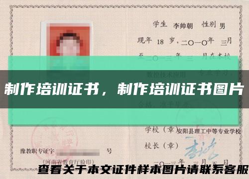 制作培訓證書，制作培訓證書圖片縮略圖
