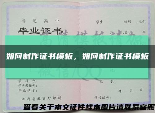 如何制作證書模板，如何制作證書模板縮略圖