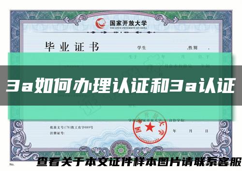3a如何辦理認證和3a認證縮略圖