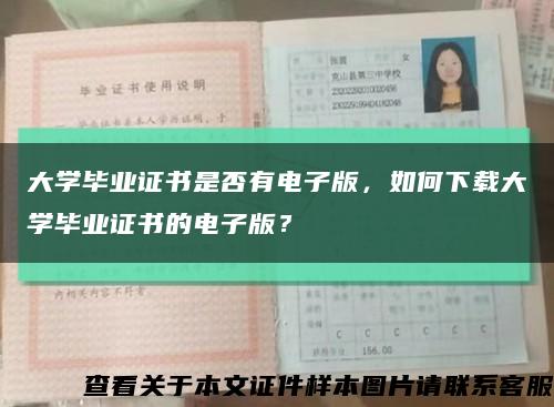 大學畢業證書是否有電子版，如何下載大學畢業證書的電子版？縮略圖