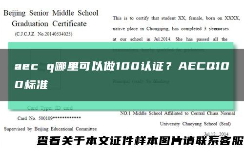 aec q哪里可以做100認證？AECQ100標準縮略圖