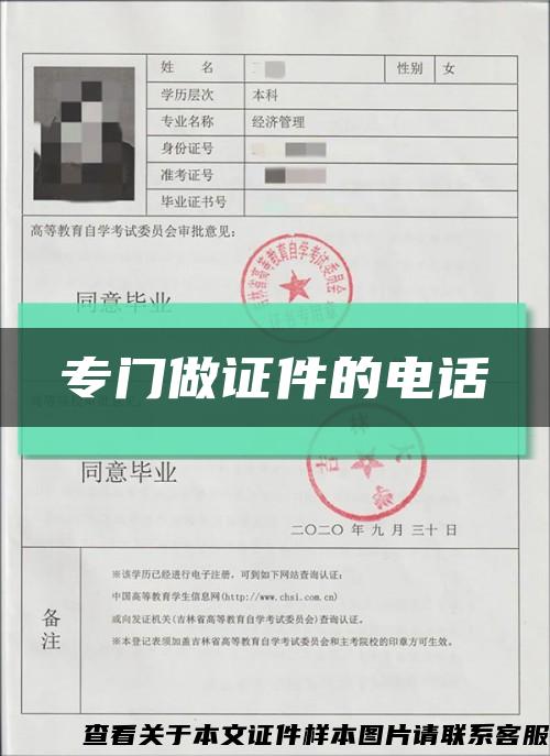專門做證件的電話縮略圖