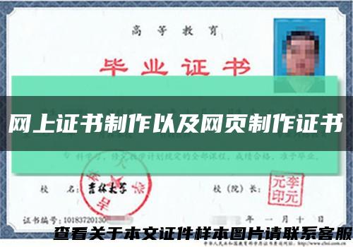 網上證書制作以及網頁制作證書縮略圖