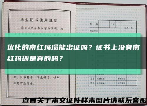 優化的南紅瑪瑙能出證嗎？證書上沒有南紅瑪瑙是真的嗎？縮略圖
