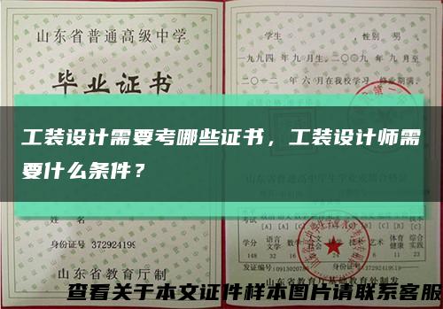 工裝設計需要考哪些證書，工裝設計師需要什么條件？縮略圖
