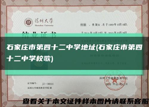 石家莊市第四十二中學地址(石家莊市第四十二中學校歌)縮略圖