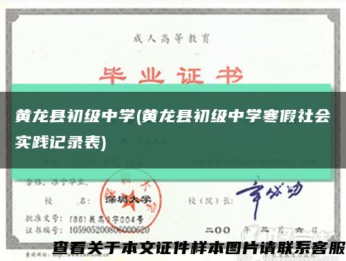 黃龍縣初級中學(黃龍縣初級中學寒假社會實踐記錄表)縮略圖