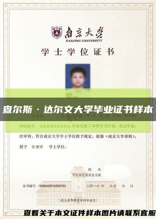 查爾斯·達爾文大學畢業證書樣本縮略圖
