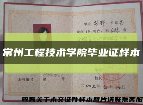 常州工程技術學院畢業證樣本縮略圖