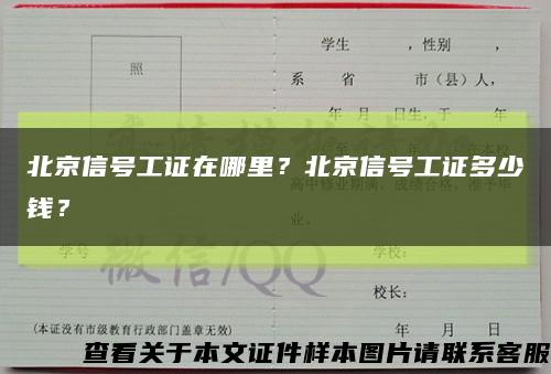 北京信號工證在哪里？北京信號工證多少錢？縮略圖