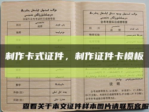 制作卡式證件，制作證件卡模板縮略圖