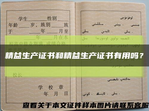 精益生產證書和精益生產證書有用嗎？縮略圖