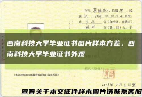 西南科技大學畢業證書圖片樣本方差，西南科技大學畢業證書外觀縮略圖