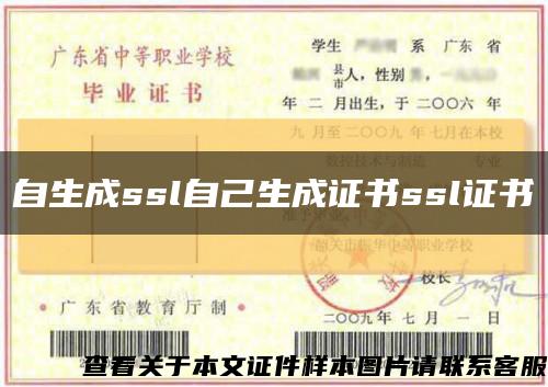 自生成ssl自己生成證書ssl證書縮略圖