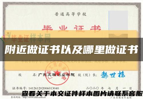 附近做證書以及哪里做證書縮略圖