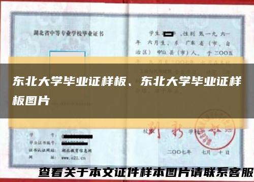 東北大學畢業證樣板、東北大學畢業證樣板圖片縮略圖