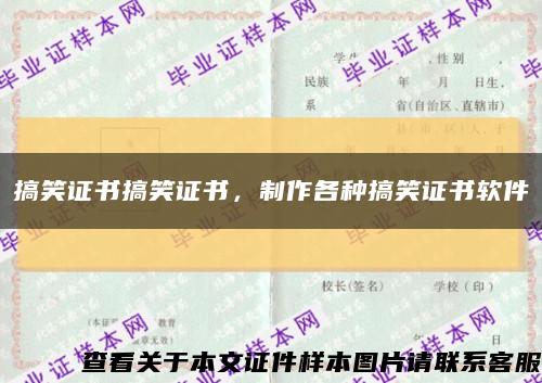 搞笑證書搞笑證書，制作各種搞笑證書軟件縮略圖