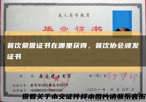 餐飲榮譽證書在哪里獲得，餐飲協會頒發證書縮略圖