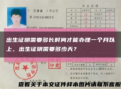 出生證明需要多長時間才能辦理一個月以上，出生證明需要多少天？縮略圖