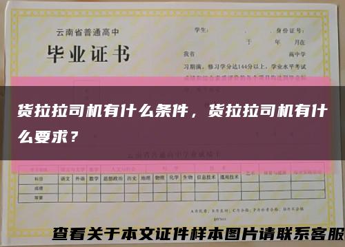 貨拉拉司機有什么條件，貨拉拉司機有什么要求？縮略圖