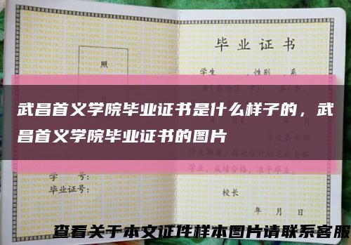 武昌首義學院畢業證書是什么樣子的，武昌首義學院畢業證書的圖片縮略圖