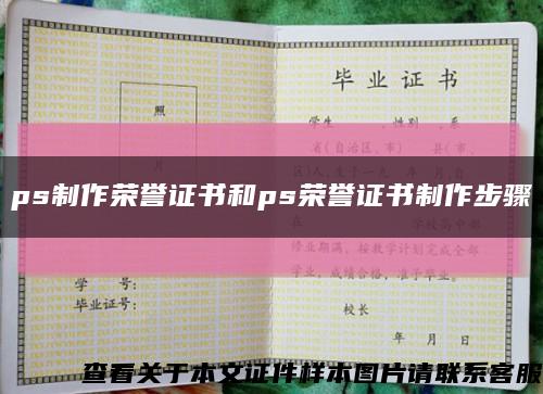 ps制作榮譽證書和ps榮譽證書制作步驟縮略圖