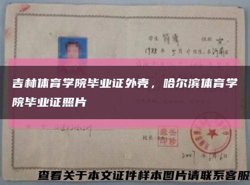 吉林體育學院畢業證外殼，哈爾濱體育學院畢業證照片縮略圖
