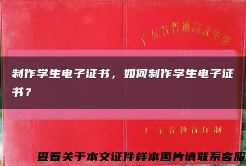 制作學生電子證書，如何制作學生電子證書？縮略圖