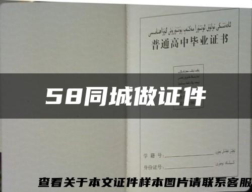 58同城做證件縮略圖
