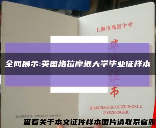 全網展示:英國格拉摩根大學畢業證樣本縮略圖