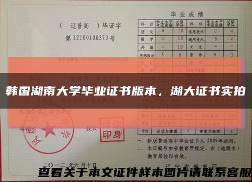 韓國湖南大學畢業證書版本，湖大證書實拍縮略圖