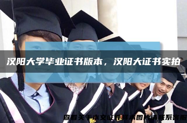 漢陽大學畢業證書版本，漢陽大證書實拍縮略圖