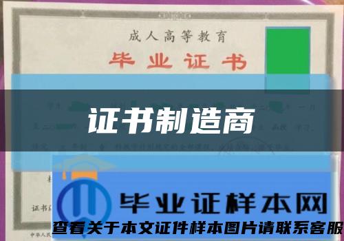 證書制造商縮略圖