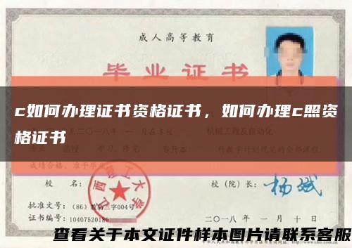 c如何辦理證書資格證書，如何辦理c照資格證書縮略圖