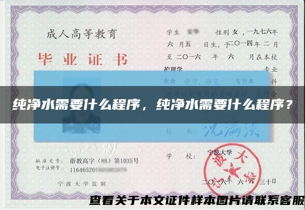 純凈水需要什么程序，純凈水需要什么程序？縮略圖