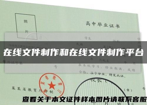 在線文件制作和在線文件制作平臺縮略圖