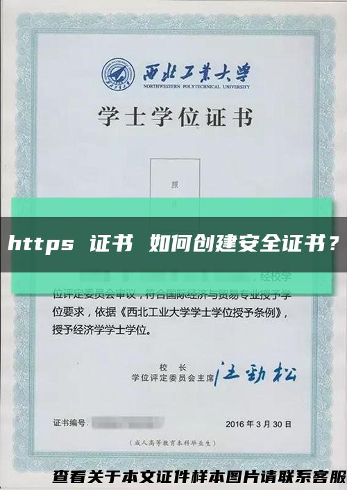 https 證書 如何創建安全證書？縮略圖