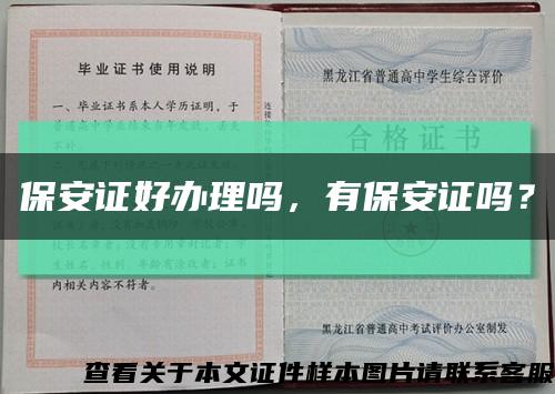 保安證好辦理嗎，有保安證嗎？縮略圖