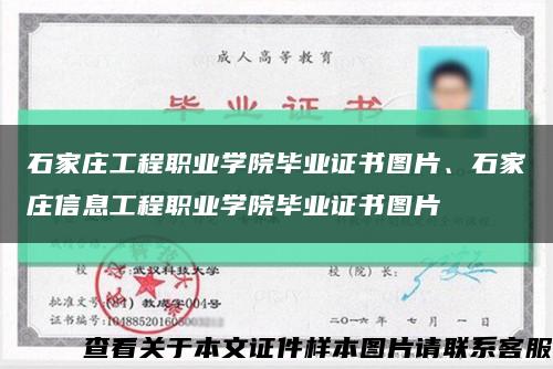 石家莊工程職業學院畢業證書圖片、石家莊信息工程職業學院畢業證書圖片縮略圖