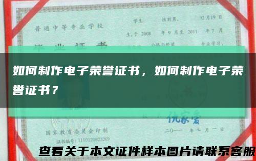 如何制作電子榮譽證書，如何制作電子榮譽證書？縮略圖
