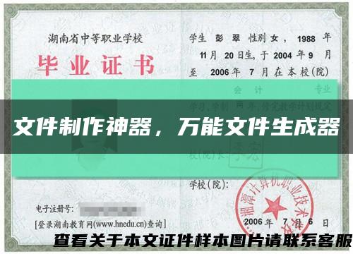 文件制作神器，萬能文件生成器縮略圖
