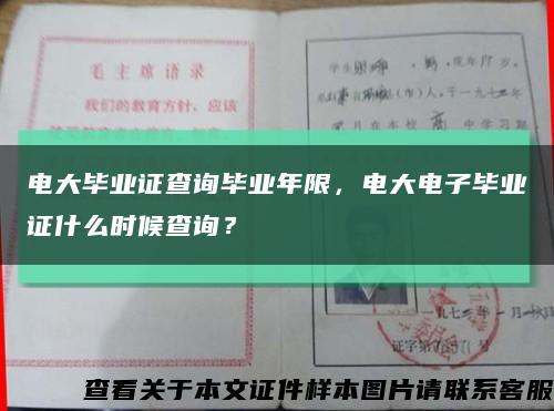 電大畢業證查詢畢業年限，電大電子畢業證什么時候查詢？縮略圖