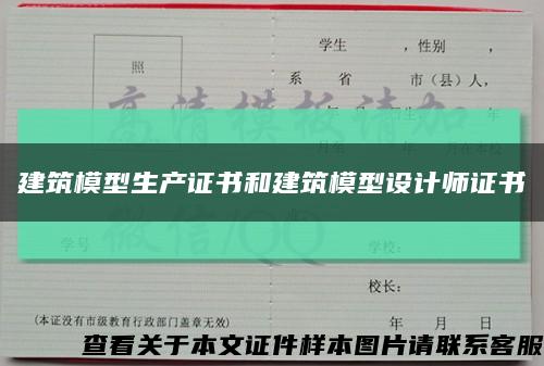 建筑模型生產證書和建筑模型設計師證書縮略圖