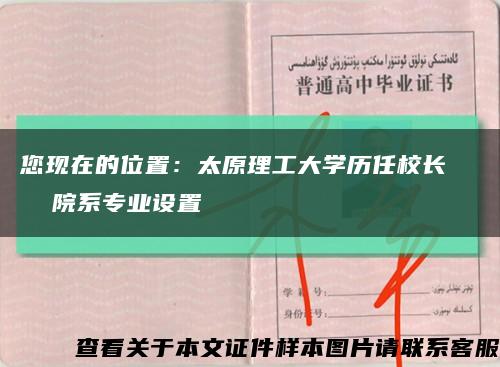 您現在的位置：太原理工大學歷任校長    院系專業設置縮略圖