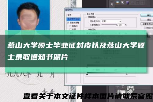 燕山大學碩士畢業證封皮以及燕山大學碩士錄取通知書照片縮略圖